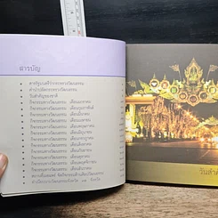 หนังสือ กิจกรรม เทศกาลงานประเพณี ศิลปวัฒนธรรม ประจำปี 2553 รูปที่ 7