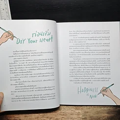 หนังสือ DIY Your Heart คู่มือ ดีต่อใจ รูปที่ 9