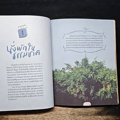 หนังสือ DIY Your Heart คู่มือ ดีต่อใจ รูปที่ 10