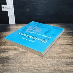 หนังสือ ปูม 25 ปีหอภาพยนตร์ (องค์การมหาชน) (2527-2552) รูปที่ 4