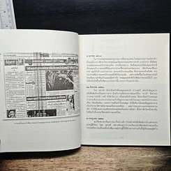 หนังสือ ปูม 25 ปีหอภาพยนตร์ (องค์การมหาชน) (2527-2552) รูปที่ 8