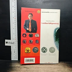 หนังสือ เหรียญกษาปณ์กับคนรุ่นใหม่ รูปที่ 2