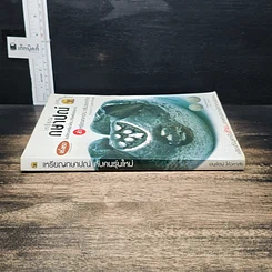 หนังสือ เหรียญกษาปณ์กับคนรุ่นใหม่ รูปที่ 3