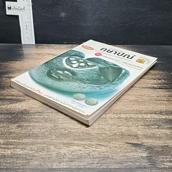 หนังสือ เหรียญกษาปณ์กับคนรุ่นใหม่ รูปที่ 4