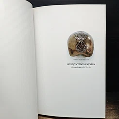 หนังสือ เหรียญกษาปณ์กับคนรุ่นใหม่ รูปที่ 6