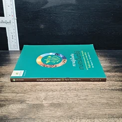 หนังสือ ความรู้เบื้องต้นเกษตรอินทรีย์ รูปที่ 3