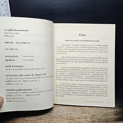 หนังสือ ความรู้เบื้องต้นเกษตรอินทรีย์ รูปที่ 6