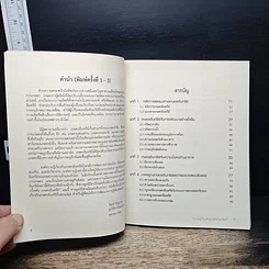 หนังสือ ความรู้เบื้องต้นเกษตรอินทรีย์ รูปที่ 7