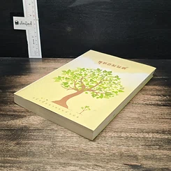 พุทธมนต์ หนังสือสวดมนต์แปล รูปที่ 4