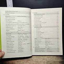 พุทธมนต์ หนังสือสวดมนต์แปล รูปที่ 8