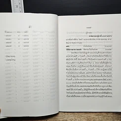หนังสือ คำพิพากษาฎีกา ประจำพุทธศักราช 2546 ตอนที่ 8 รูปที่ 9