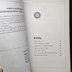 หนังสือ อนุสรณ์ 23 ปี สโมสรโรตารีธนบุรี รูปที่ 9