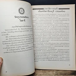 หนังสือ อนุสรณ์ 23 ปี สโมสรโรตารีธนบุรี รูปที่ 10