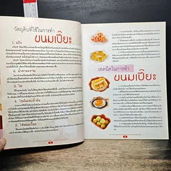 หนังสือ ขนมเปี๊ยะ & ขนมไหว้พระจันทร์ รูปที่ 7