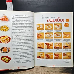 หนังสือ ขนมเปี๊ยะ & ขนมไหว้พระจันทร์ รูปที่ 8