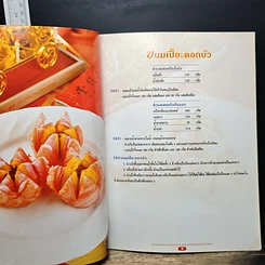 หนังสือ ขนมเปี๊ยะ & ขนมไหว้พระจันทร์ รูปที่ 9