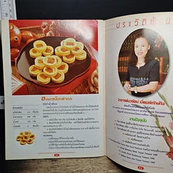 หนังสือ ขนมเปี๊ยะ & ขนมไหว้พระจันทร์ รูปที่ 10