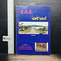 หนังสือ ส.ค.ส.2529