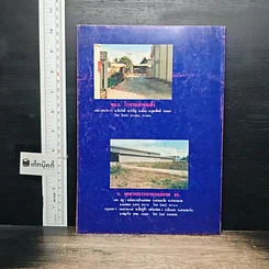 หนังสือ ส.ค.ส.2529 รูปที่ 2