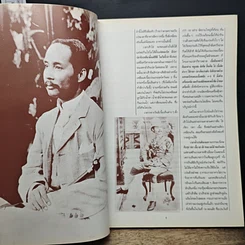 หนังสือ อาหารทรงโปรด The Royal Favourite Dishes รูปที่ 9