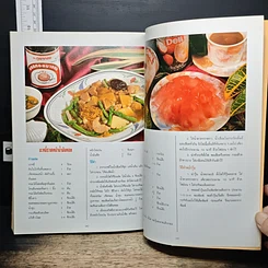 หนังสือ อาหารทรงโปรด The Royal Favourite Dishes รูปที่ 15