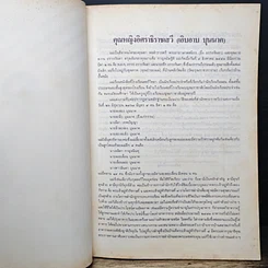 หนังสือ อนุสรณ์งานฌาปนกิจ คุณหญิงอิศราธิราชเสวี รูปที่ 7