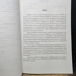 หนังสือ อนุสรณ์งานฌาปนกิจ คุณหญิงอิศราธิราชเสวี รูปที่ 8