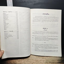 หนังสือ อนุสรณ์งานฌาปนกิจ คุณหญิงอิศราธิราชเสวี รูปที่ 12