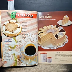 หนังสือ เค้กและการแต่งหน้าเค้ก รูปที่ 6