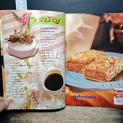 หนังสือ เค้กและการแต่งหน้าเค้ก รูปที่ 7