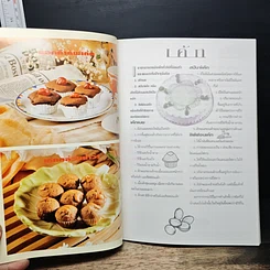 หนังสือ เค้กและการแต่งหน้าเค้ก รูปที่ 10