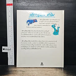หนังสือ เด็กๆ รู้ไหม ทำไมไทรเซอราท็อปส์มีเขา รูปที่ 2