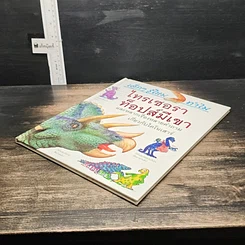 หนังสือ เด็กๆ รู้ไหม ทำไมไทรเซอราท็อปส์มีเขา รูปที่ 4