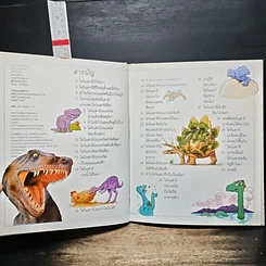 หนังสือ เด็กๆ รู้ไหม ทำไมไทรเซอราท็อปส์มีเขา รูปที่ 7