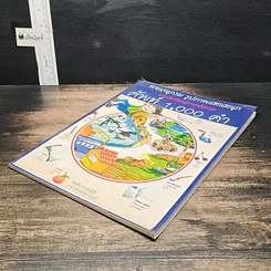 หนังสือ พจนานุกรมรูปภาพแสนสนุก แรกเริ่มเรียนรู้ภาษาอังกฤษ ศัพท์ 1,000 คำ รูปที่ 4