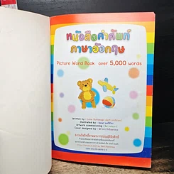 หนังสือ ศัพท์ภาษาอังกฤษ 5,000 คำ รูปที่ 6