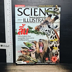 หนังสือ Science Illustrated Feb 2014