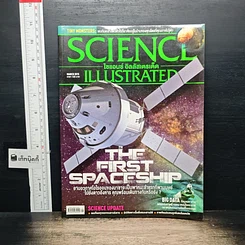 หนังสือ Science Illustrated Mar 2015