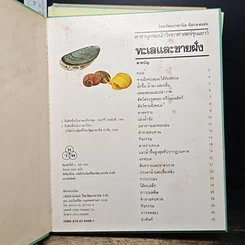 หนังสือ สารานุกรมนักวิทยาศาสตร์รุ่นเยาว์ 12 เล่ม รูปที่ 10