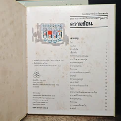 หนังสือ สารานุกรมนักวิทยาศาสตร์รุ่นเยาว์ 12 เล่ม รูปที่ 11