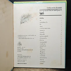 หนังสือ สารานุกรมนักวิทยาศาสตร์รุ่นเยาว์ 12 เล่ม รูปที่ 16