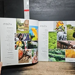หนังสือ พรรณ ฉบับ 105 ธ.ค.-ม.ค. 2549-2550 รูปที่ 7