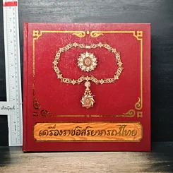 หนังสือ เครื่องราชอิสริยาภรณ์ไทย