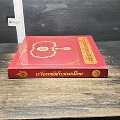 หนังสือ เครื่องราชอิสริยาภรณ์ไทย รูปที่ 3