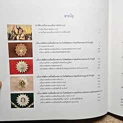 หนังสือ เครื่องราชอิสริยาภรณ์ไทย รูปที่ 9