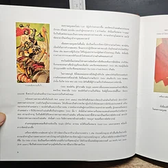 หนังสือ เครื่องราชอิสริยาภรณ์ไทย รูปที่ 12