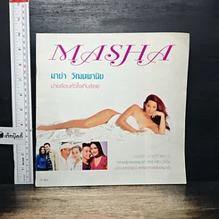 หนังสือ Marsha มาช่า วัฒนพานิช