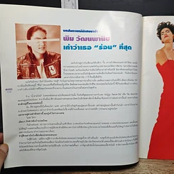 หนังสือ Marsha มาช่า วัฒนพานิช รูปที่ 8