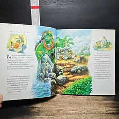 หนังสือ นิทานไทยเรื่องเอก สุดสาคร รูปที่ 7