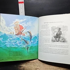 หนังสือ นิทานไทยเรื่องเอก สุดสาคร รูปที่ 8